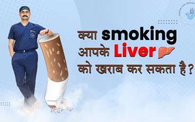 क्या Smoking आपके Liver को खराब कर सकता है? Does smoking affect your liver? Dr Bipin Vibhute
