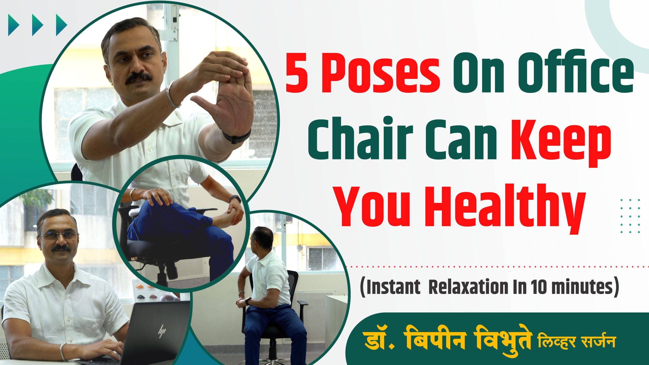 5 Poses on Office Chair can keep you Healthy